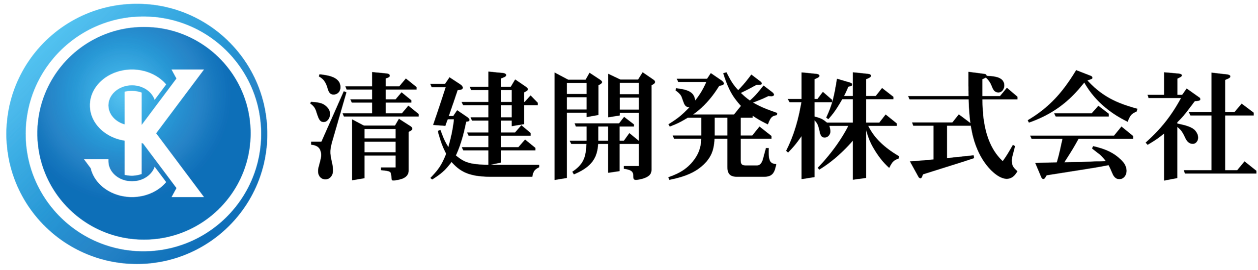 清建開発株式会社