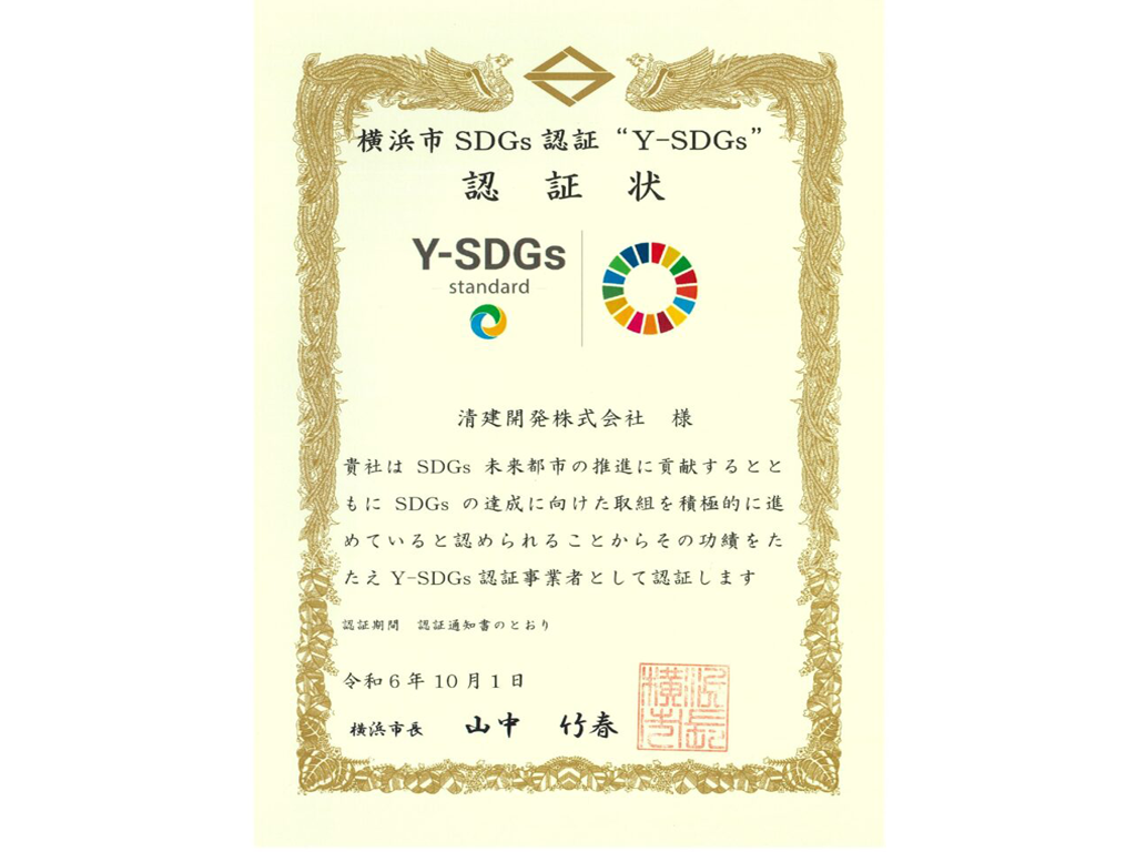 横浜市Y-SDGs認証企業