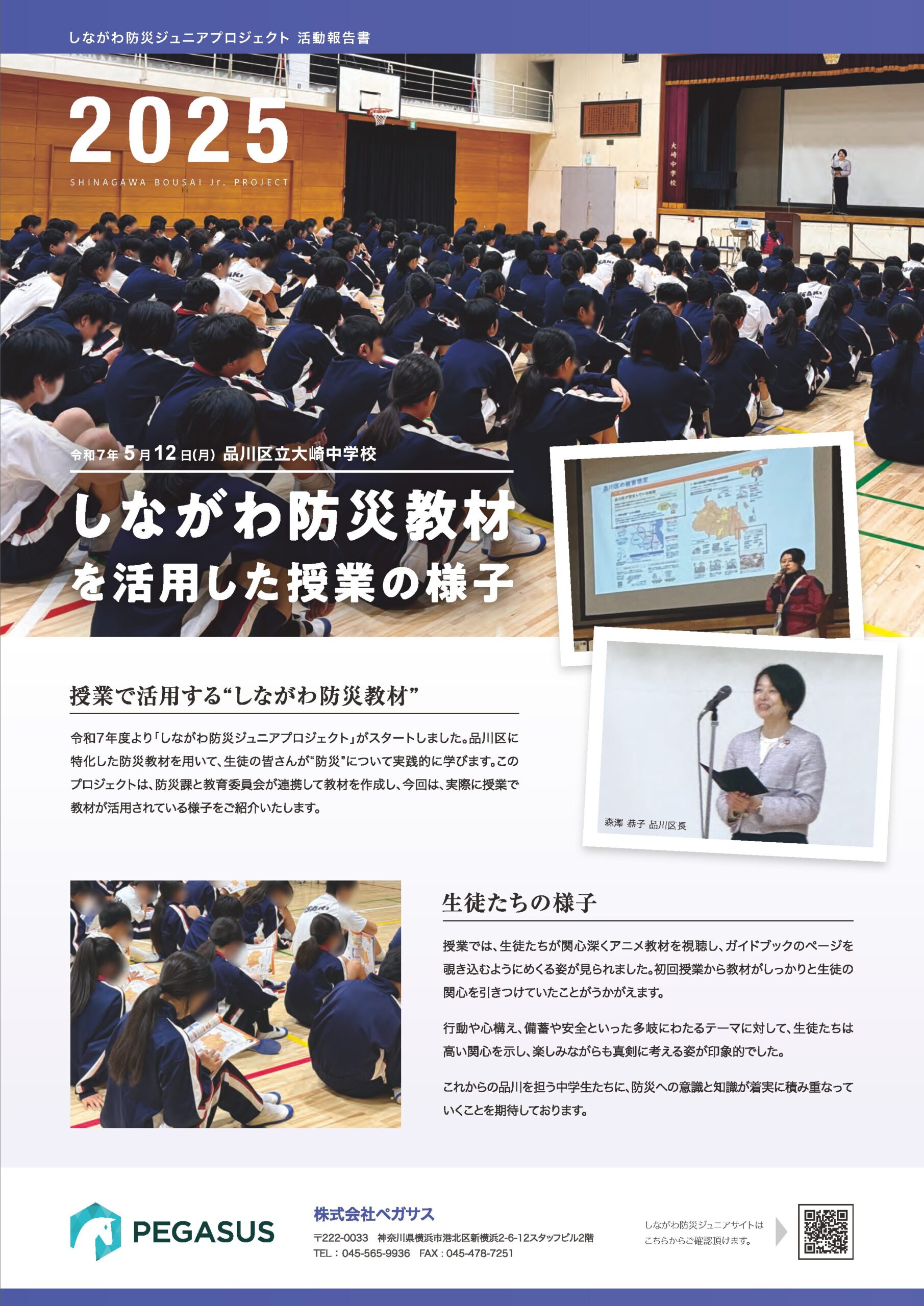 しながわ