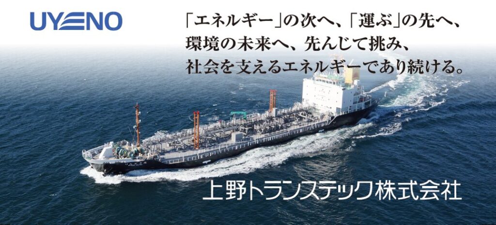 社会を支えるエネルギーであり続ける。上野トランステック株式会社