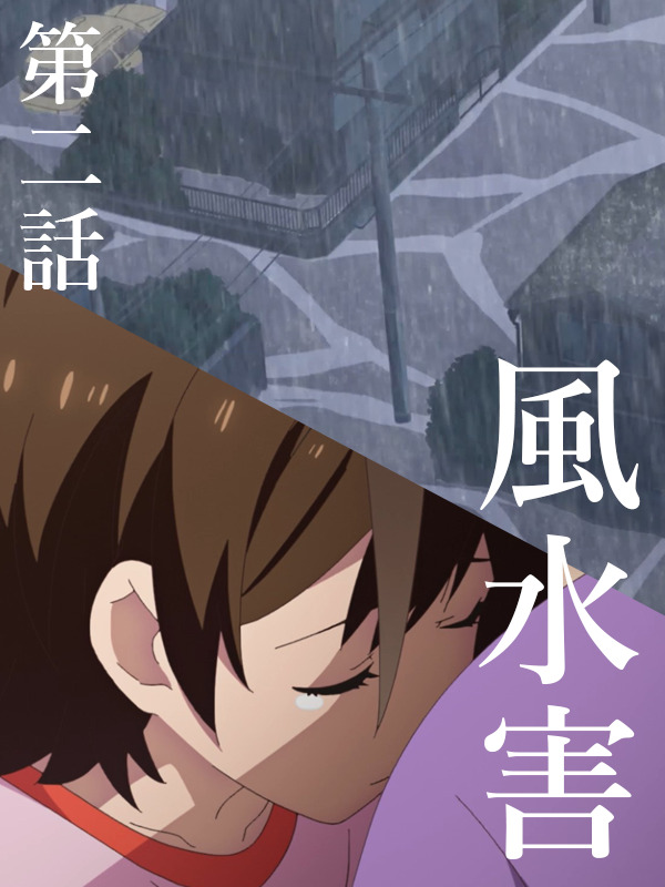 はまっ子防災アニメーション第二話イメージ画像