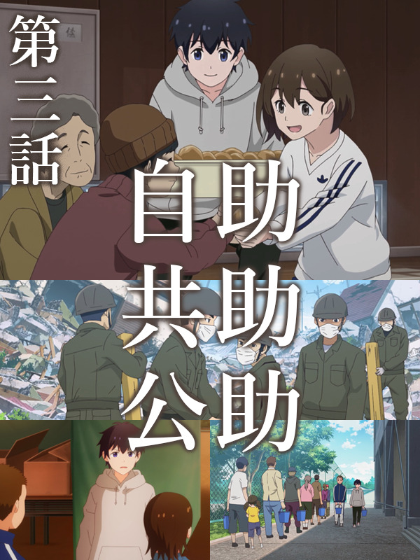 はまっ子防災アニメーション第三話イメージ画像