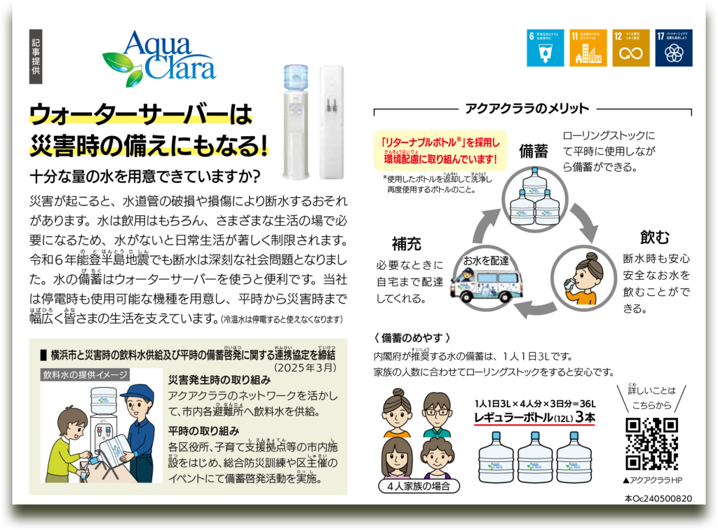 SDGs記事