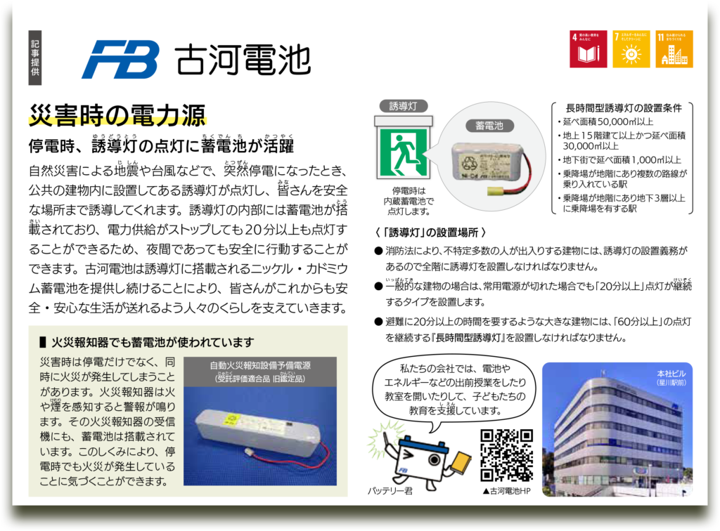 SDGs記事