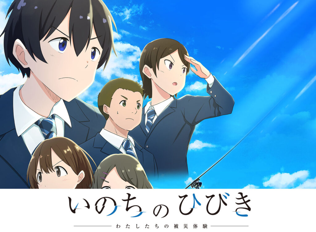 アニメーション「いのちのひびき」イメージ