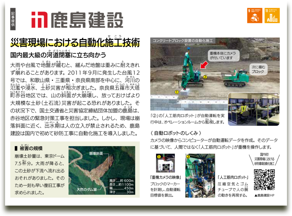 SDGs記事
