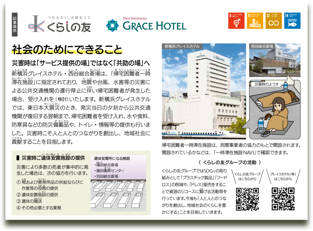 SDGs記事