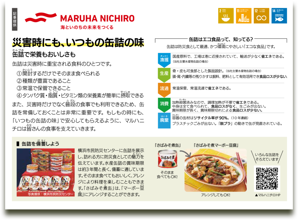 SDGs記事