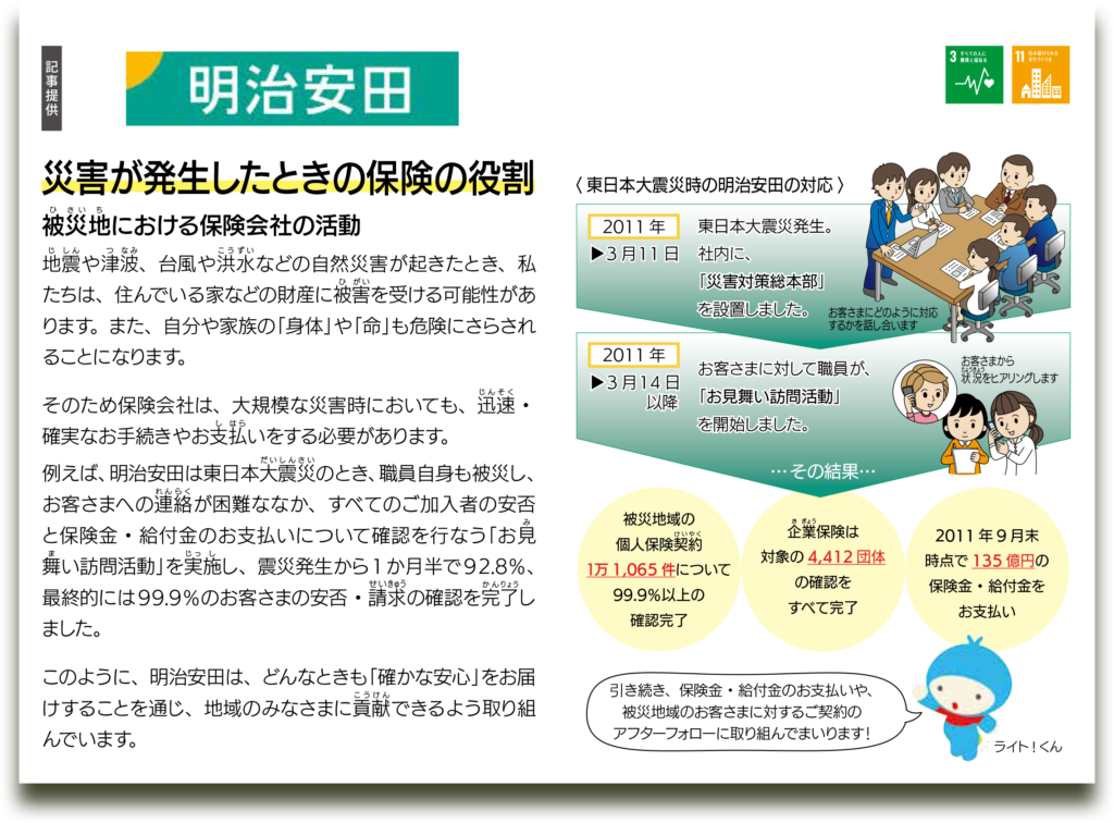 SDGs記事