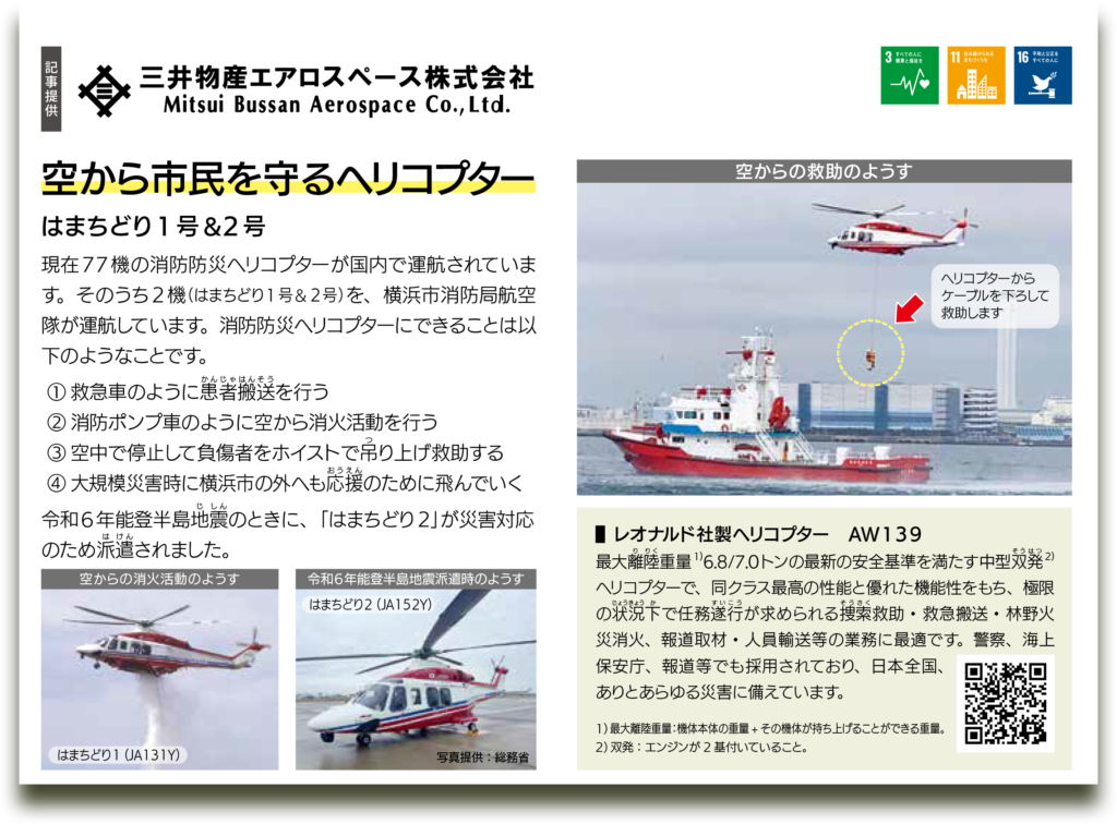 SDGs記事