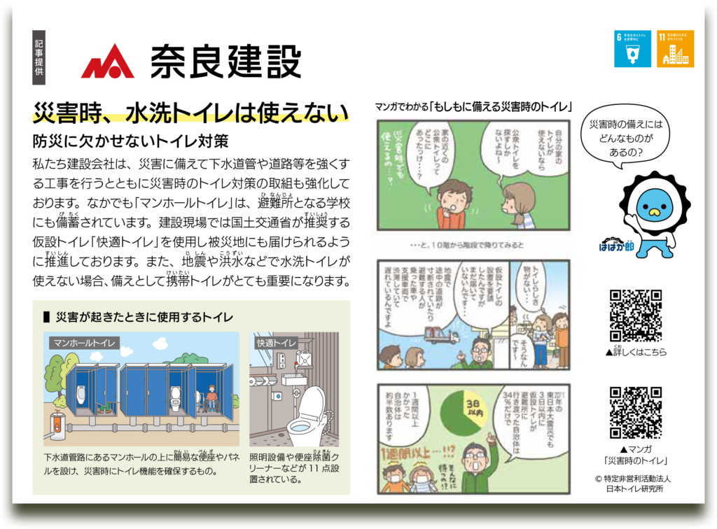SDGs記事