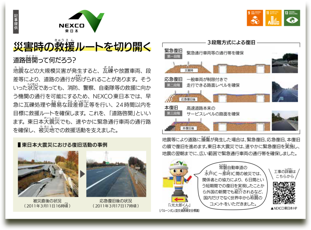 SDGs記事