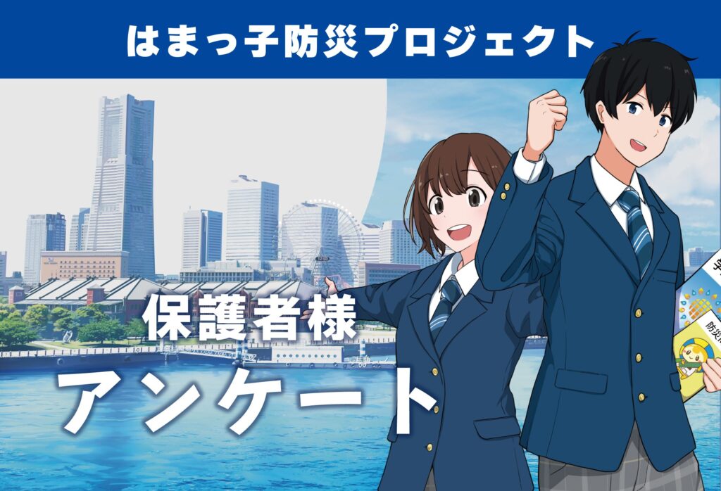 保護者様アンケート