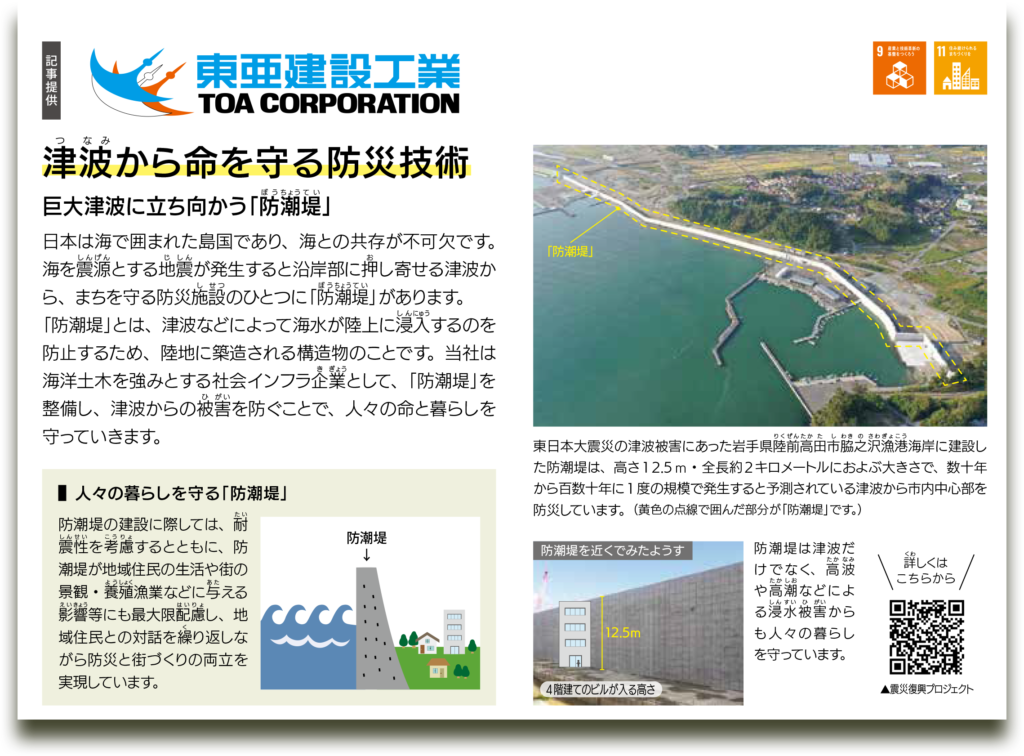 SDGs記事