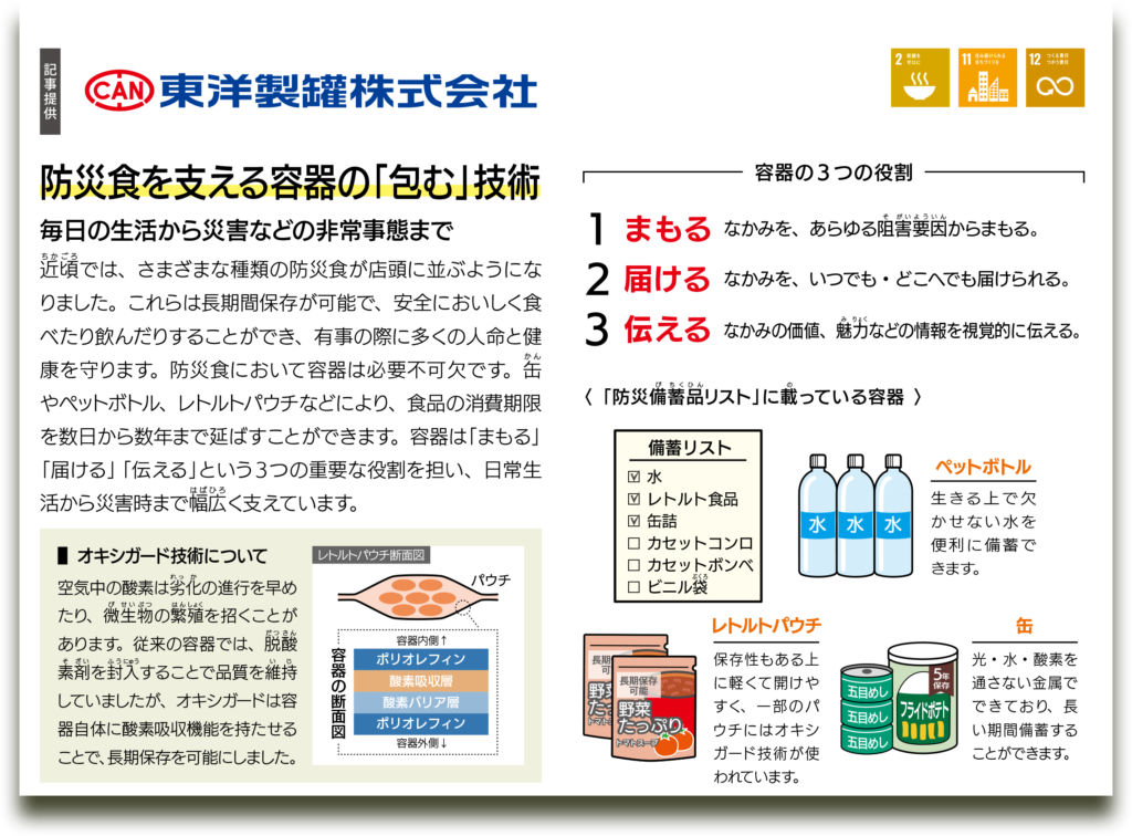 SDGs記事