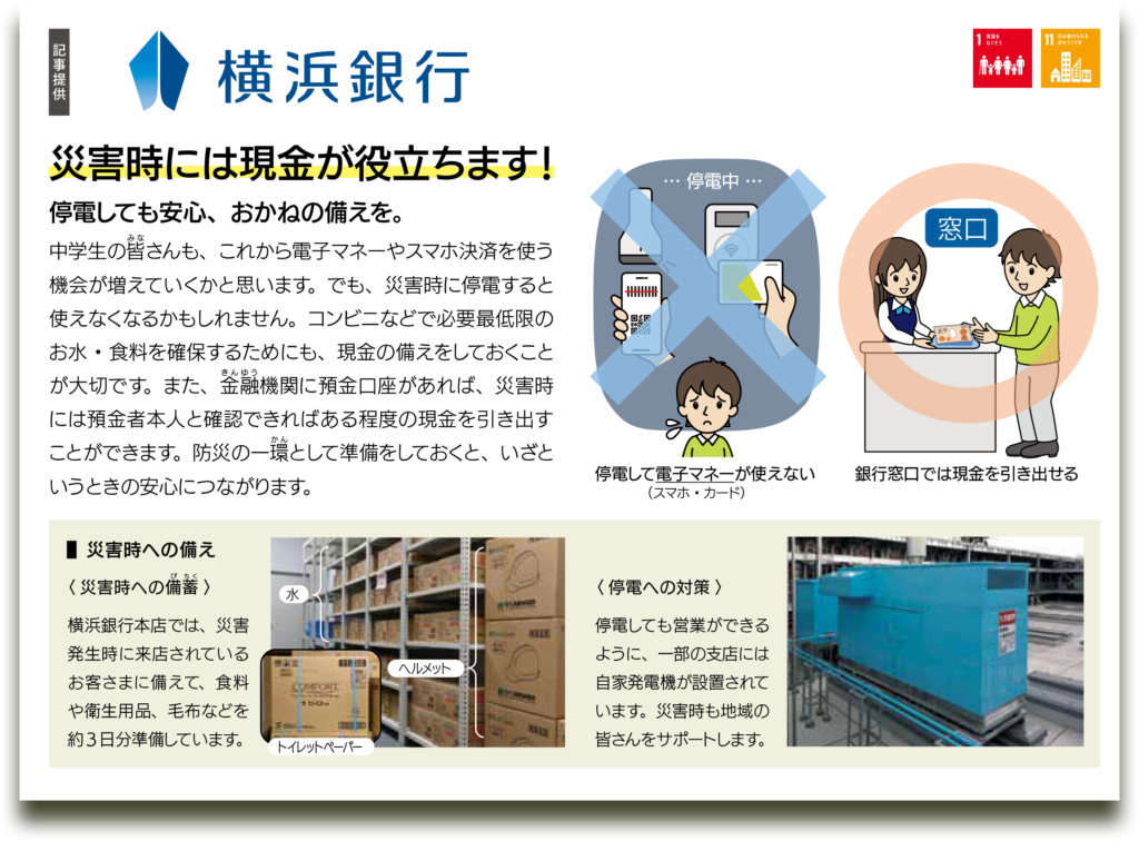 SDGs記事