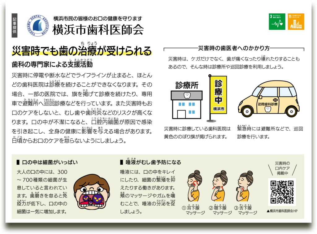 SDGs記事