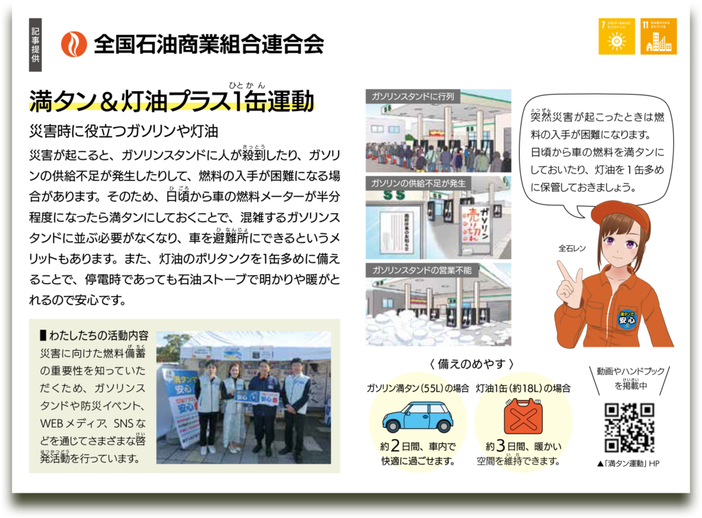 SDGs記事