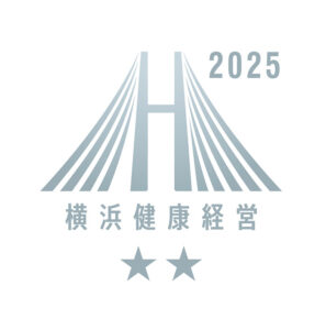 2025横浜健康経営