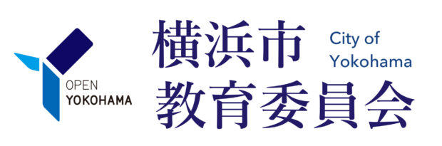 横浜市 教育委員会ロゴ