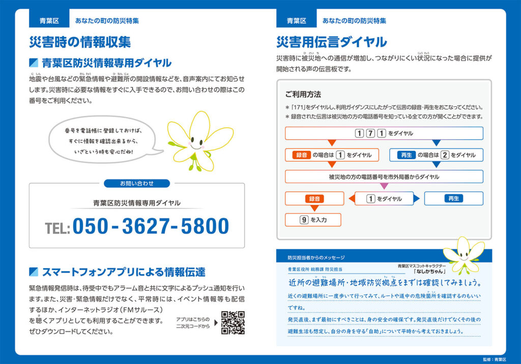 青葉区ハザードマップ情報