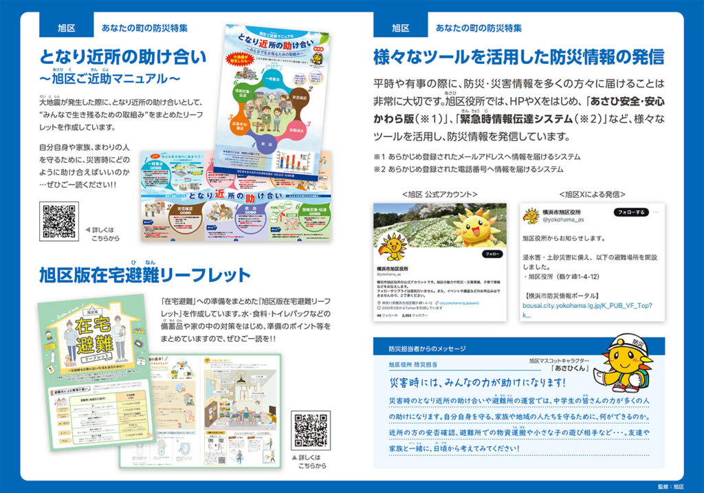 旭区ハザードマップ情報