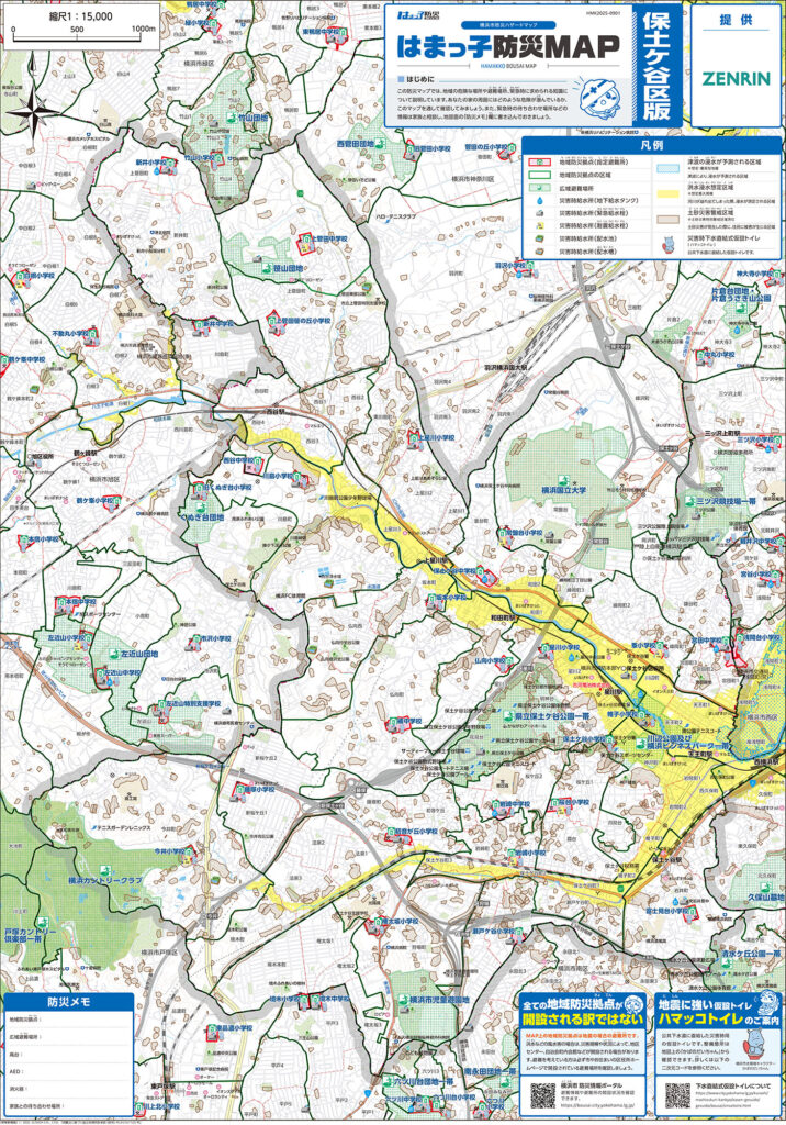 保土ヶ谷区ハザードマップ
