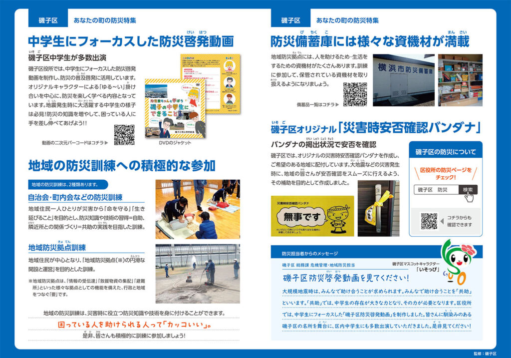 磯子区ハザードマップ情報