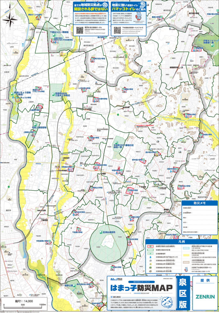 泉区ハザードマップ