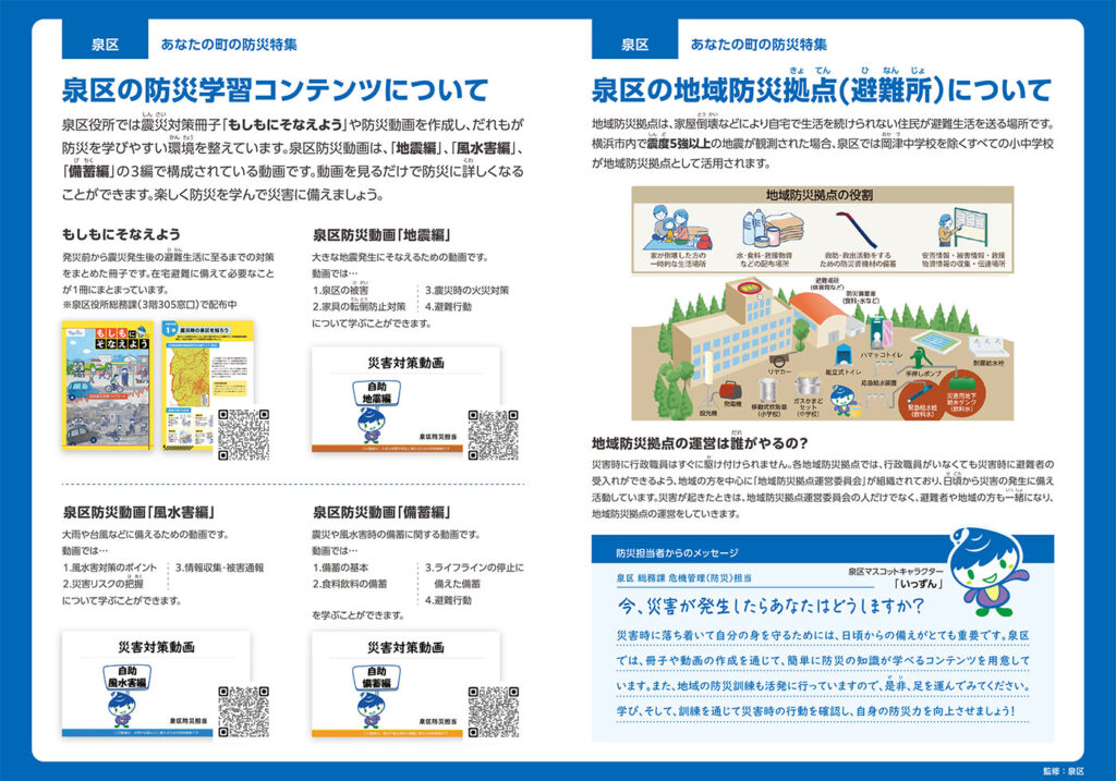 泉区ハザードマップ情報