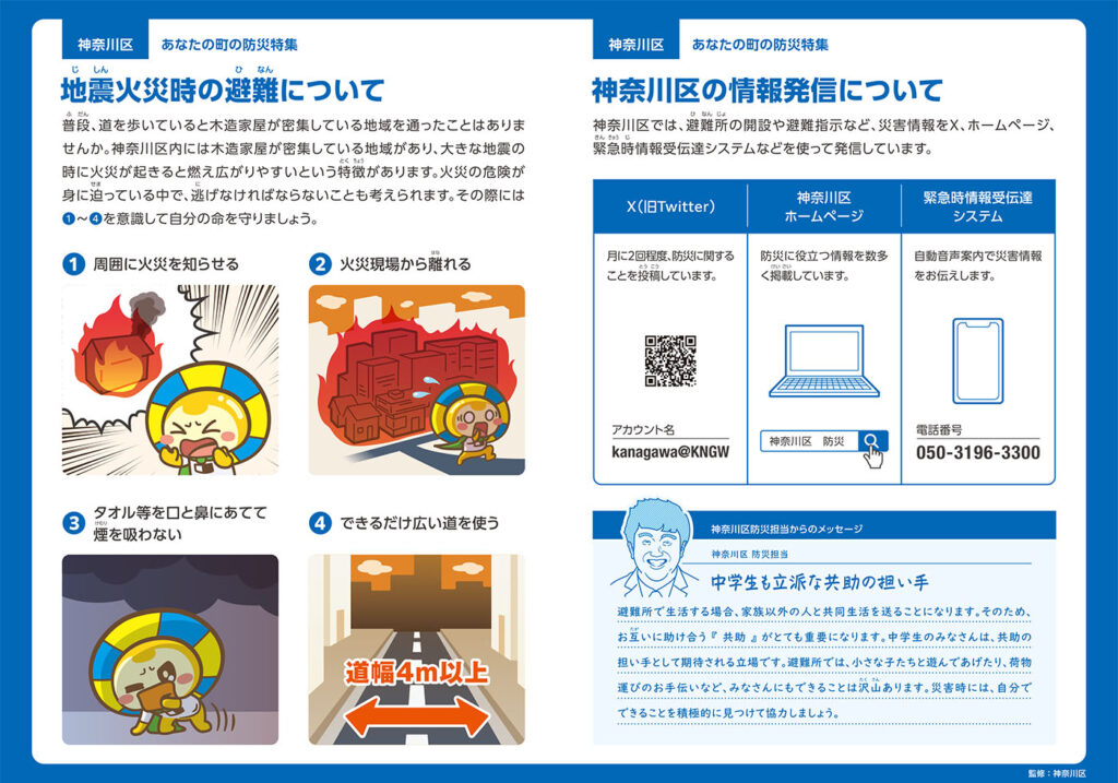 神奈川区ハザードマップ情報