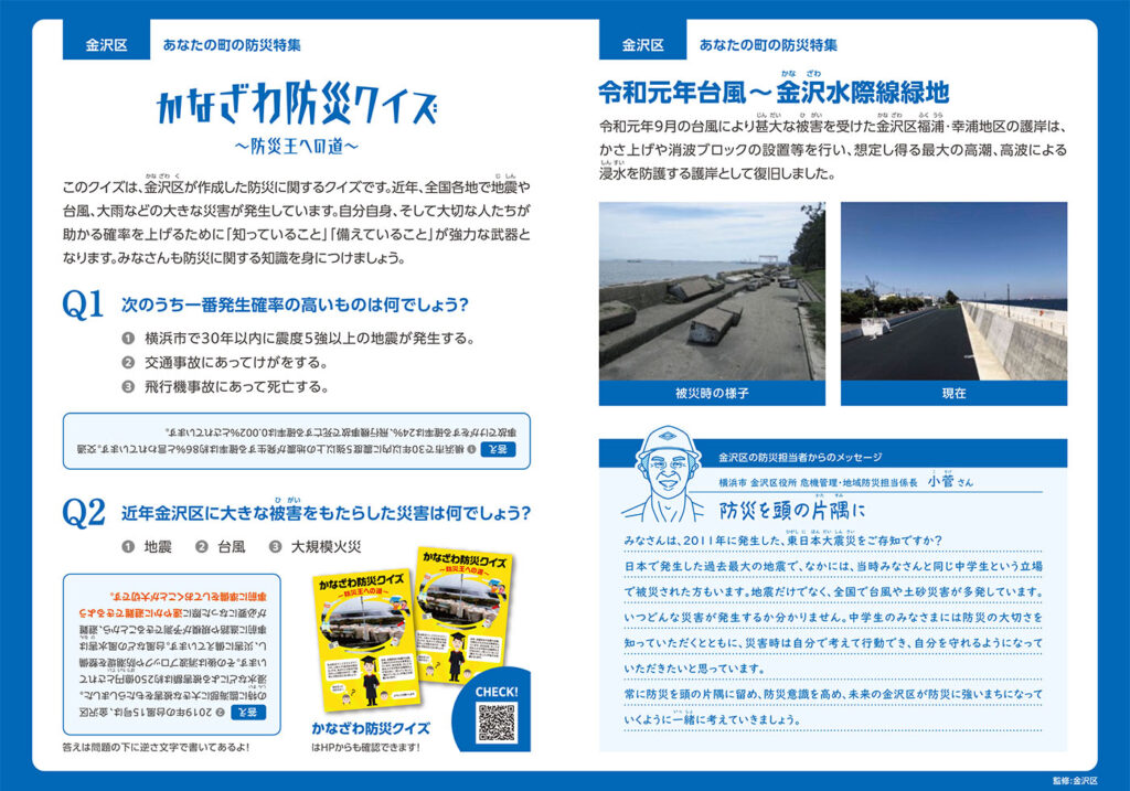 金沢区ハザードマップ情報