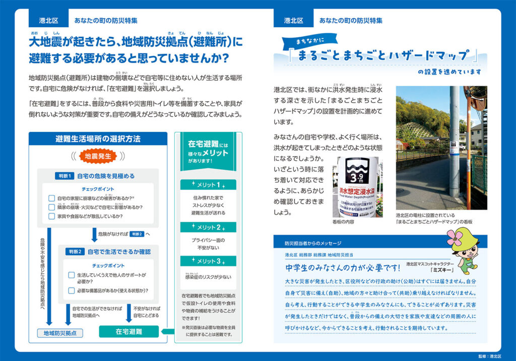 港北区ハザードマップ情報