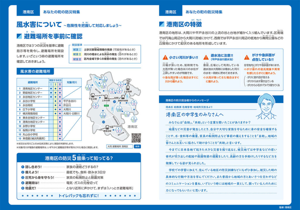 港南区ハザードマップ情報