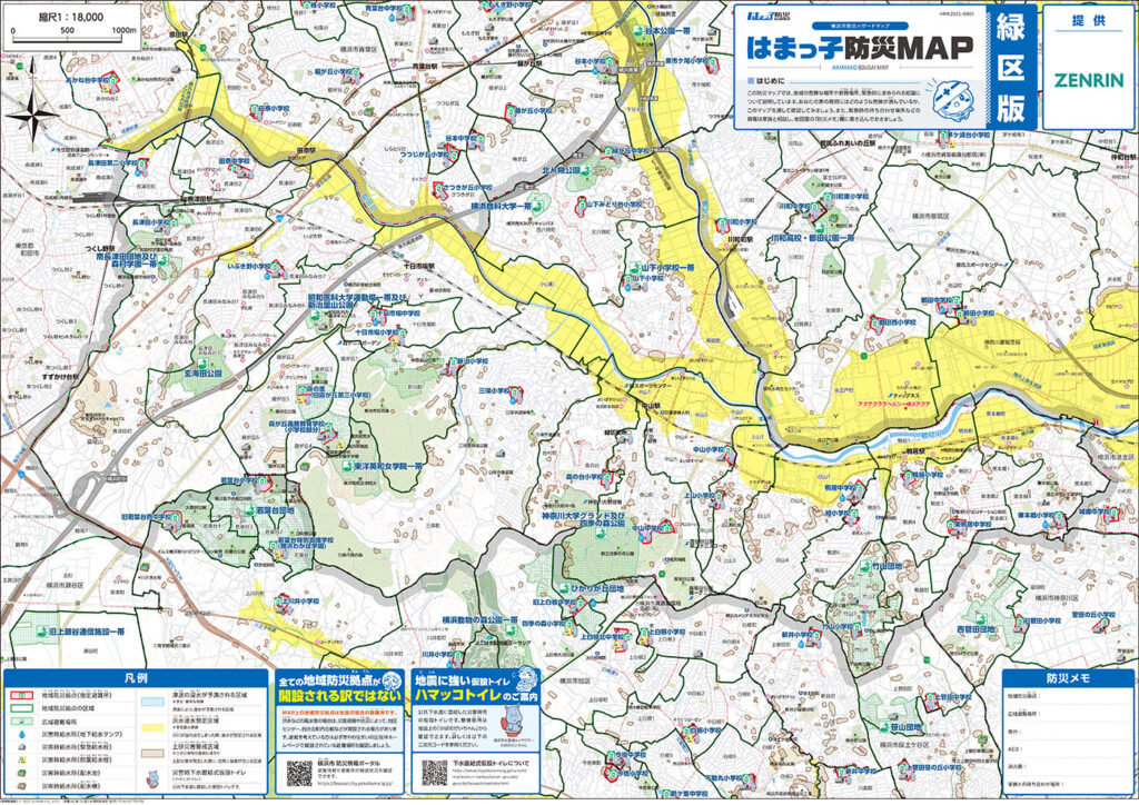 緑区ハザードマップ