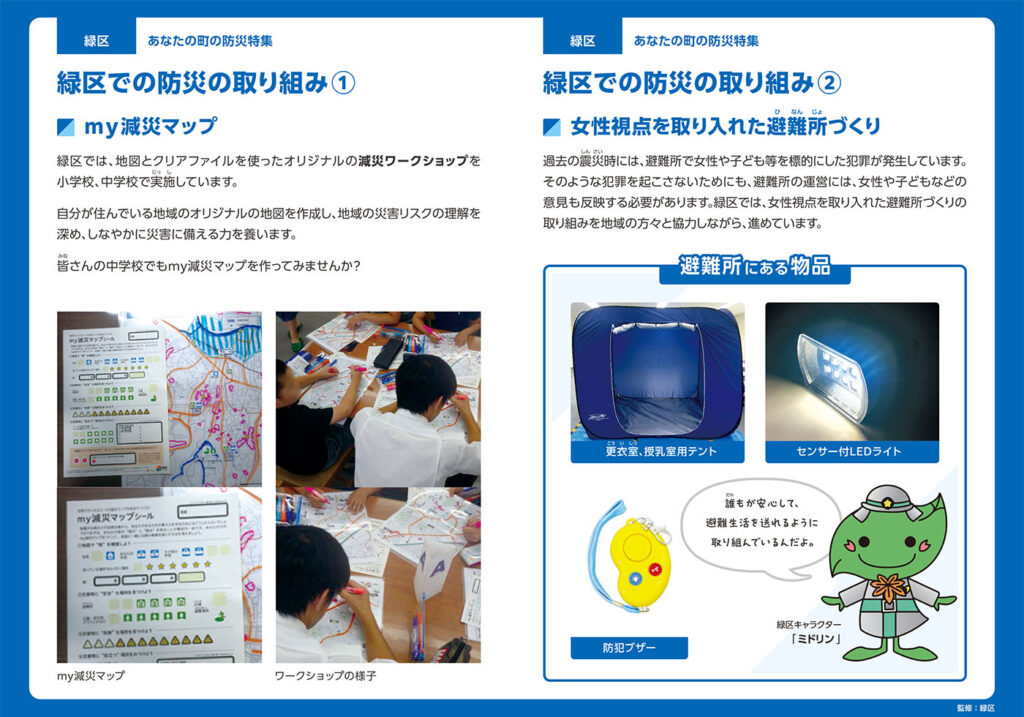 緑区ハザードマップ情報