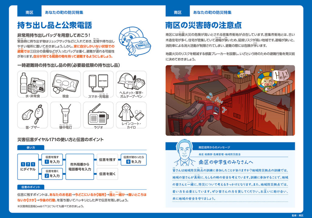 南区ハザードマップ情報
