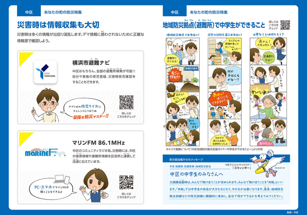 中区ハザードマップ情報