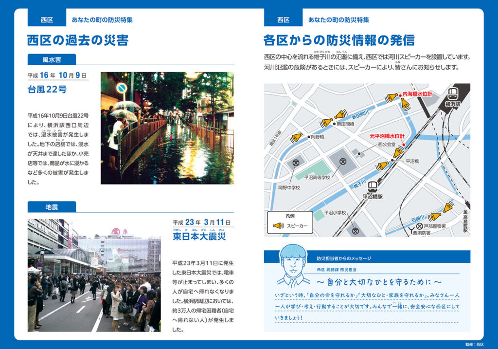 西区ハザードマップ情報