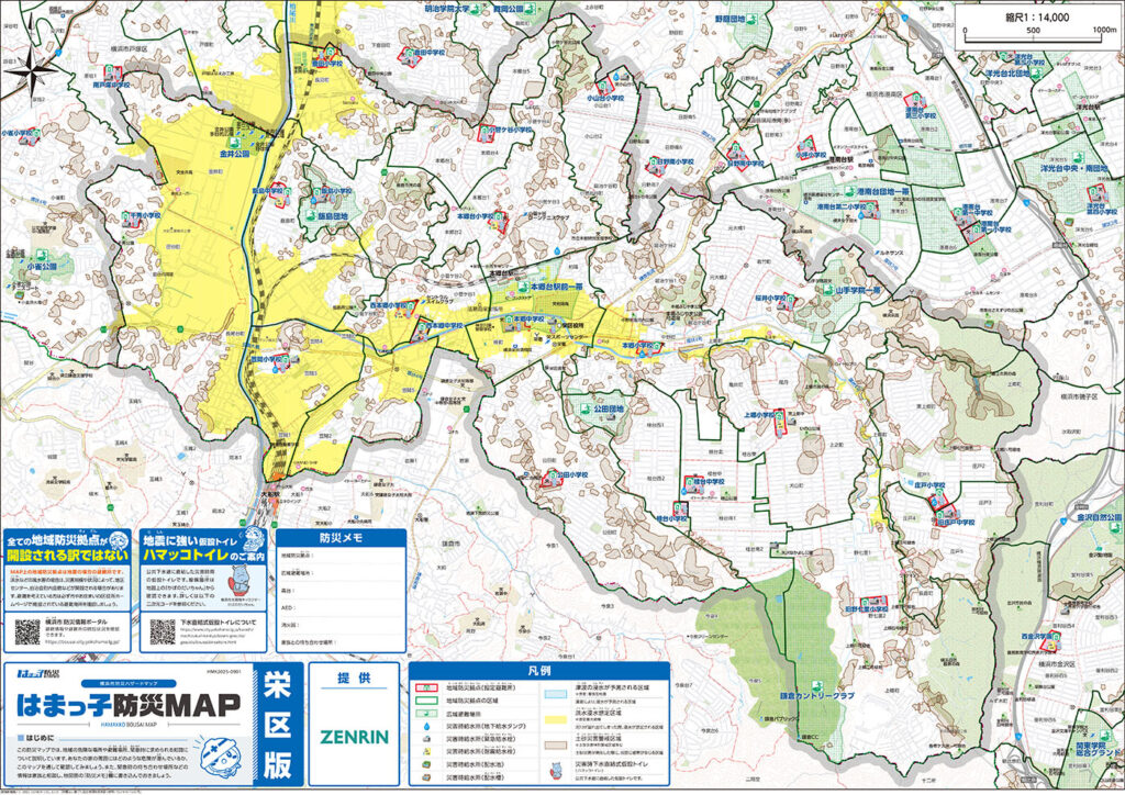 栄区ハザードマップ