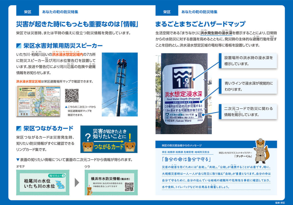 栄区ハザードマップ情報