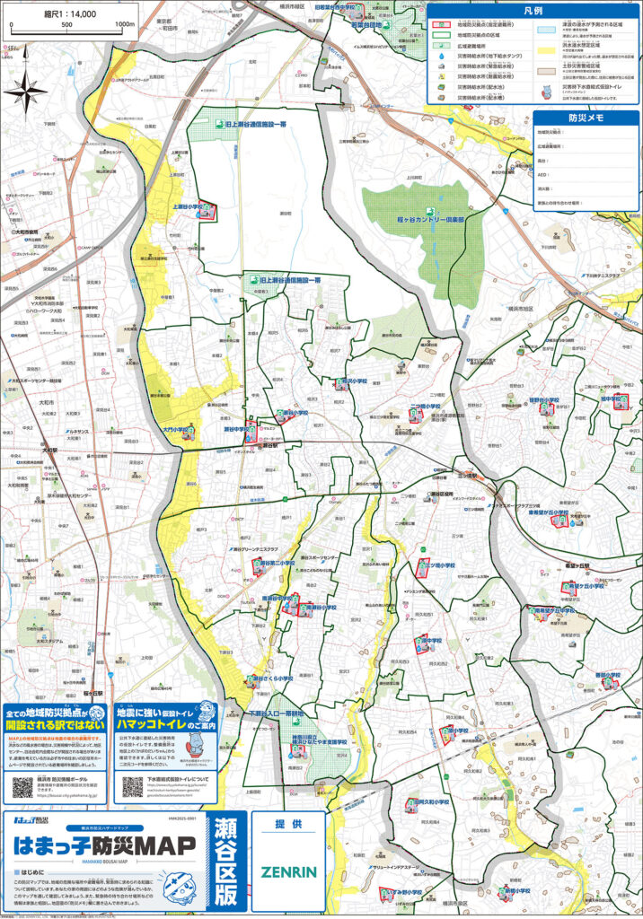 瀬谷区ハザードマップ