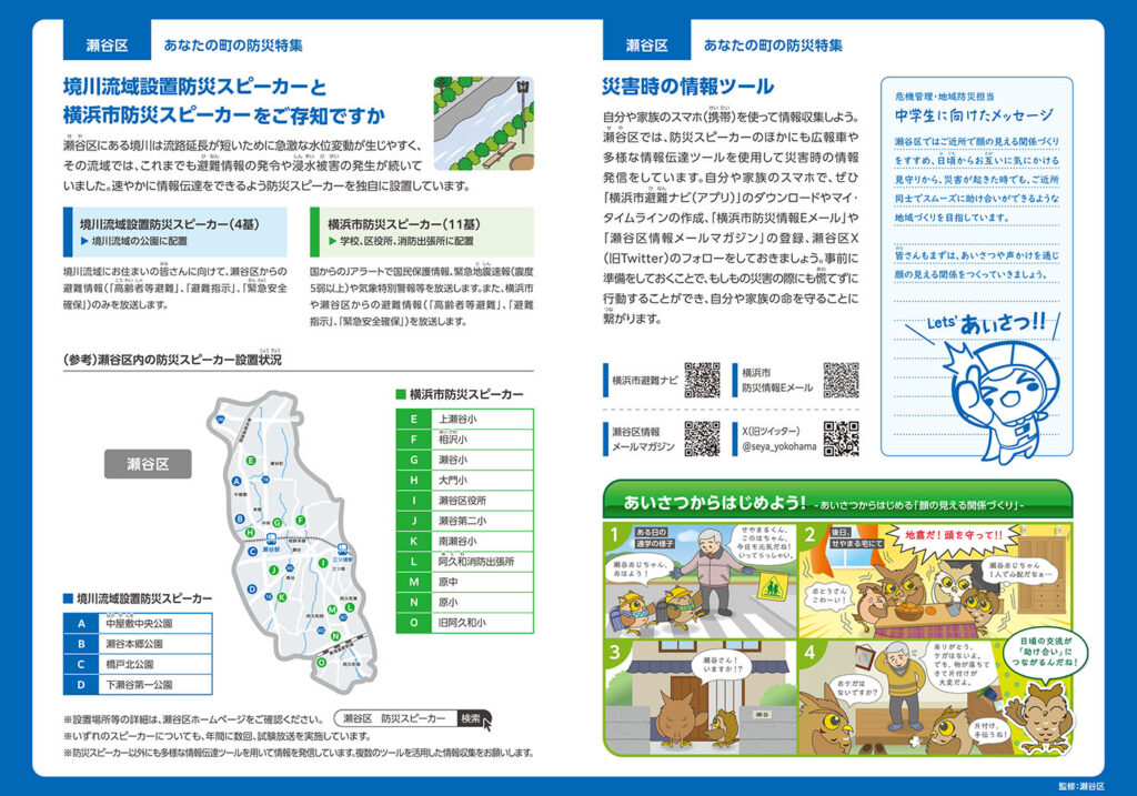 瀬谷区ハザードマップ情報