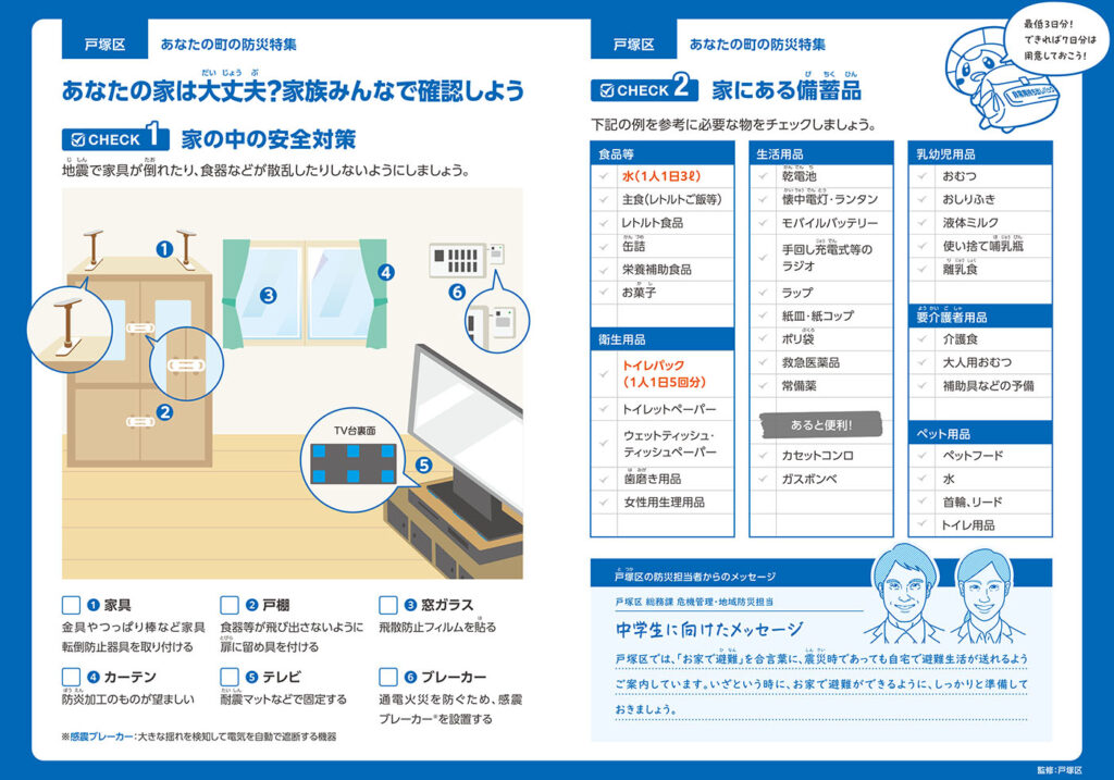 戸塚区ハザードマップ情報