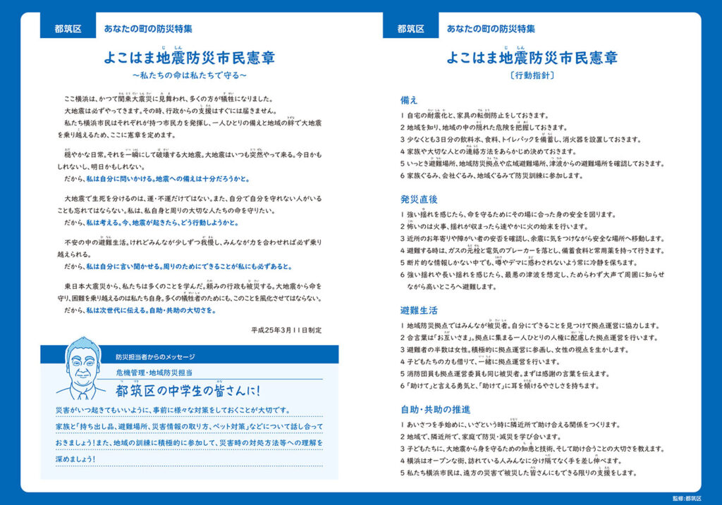 都筑区ハザードマップ情報