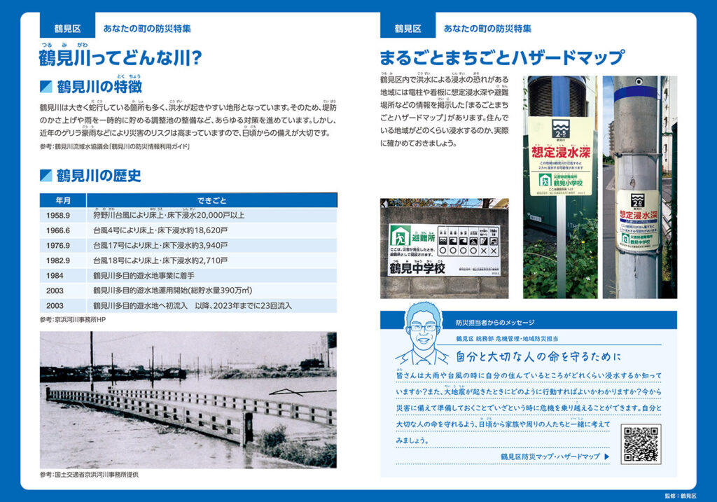 鶴見区ハザードマップ情報