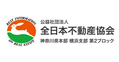 公益社団法人 全日本不動産協会神奈川県本部横浜支部第2ブロックロゴ