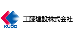 工藤建設株式会社ロゴ