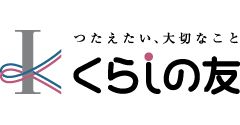 kurashinotomo 株式会社くらしの友ロゴ