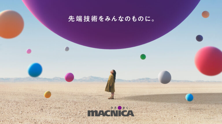 先端技術をみんなのものにマクニカ